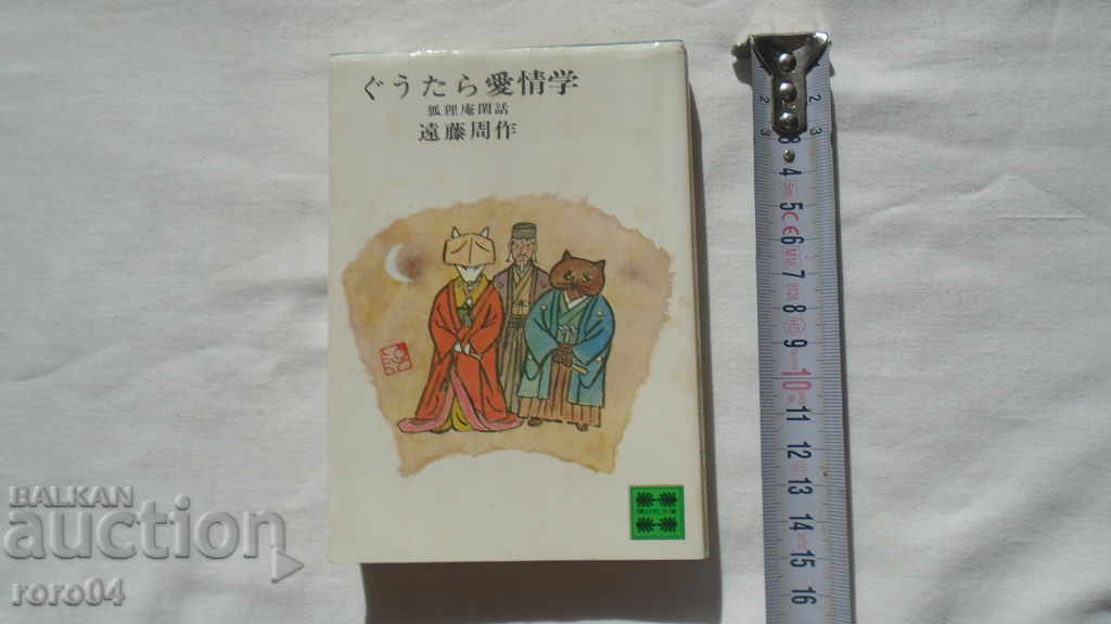 JAPONIA - CARTEA - CARTEA - JAPONIA cu preț € 5.99 | 11.72 BGN