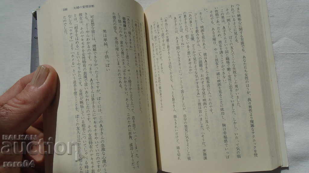 JAPAN - BOOK - BOOK - JAPAN - 5 JAPAN - BOOK - BOOK - JAPAN - 5