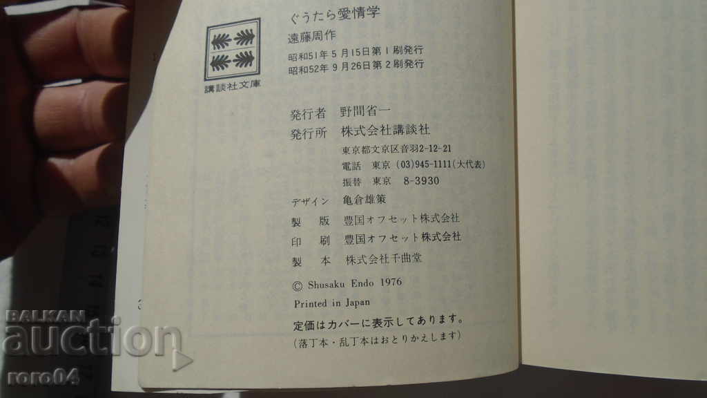 JAPAN - BOOK - BOOK - JAPAN - 6 JAPAN - BOOK - BOOK - JAPAN - 6
