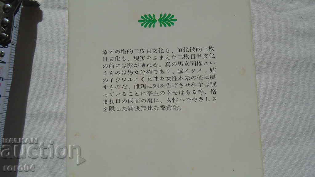 JAPONIA - CARTEA - CARTEA - JAPONIA - 7