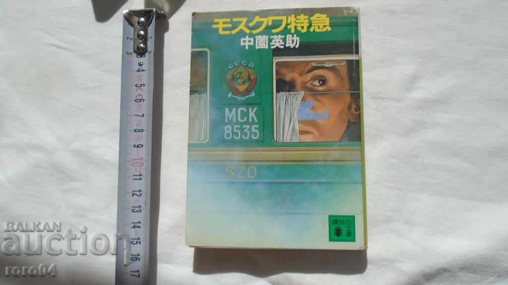 JAPAN - BOOK - BOOK - JAPAN with price € 5.99 | 11.72 BGN