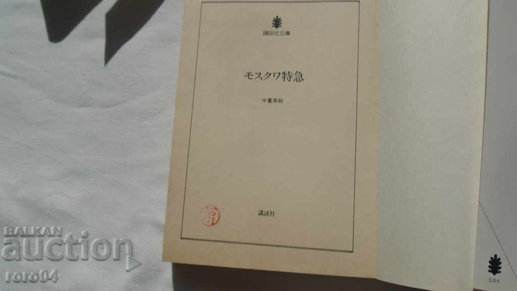 Auction  JAPAN - BOOK - BOOK - JAPAN