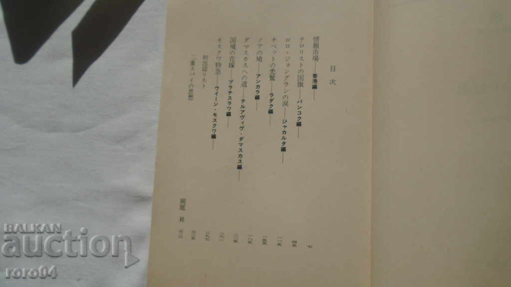 Delivery of JAPAN - BOOK - BOOK - JAPAN