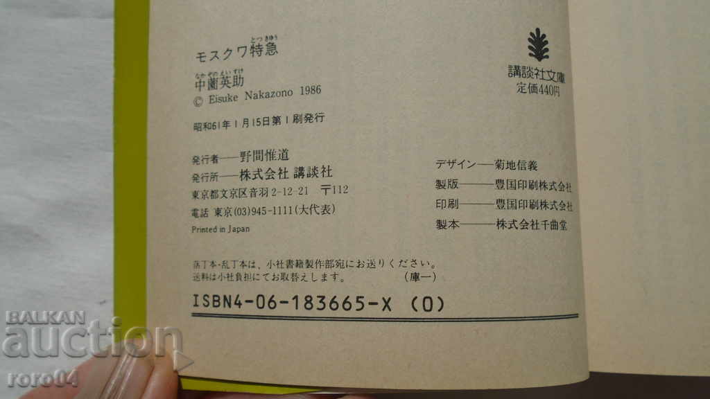 JAPAN - BOOK - BOOK - JAPAN - 5