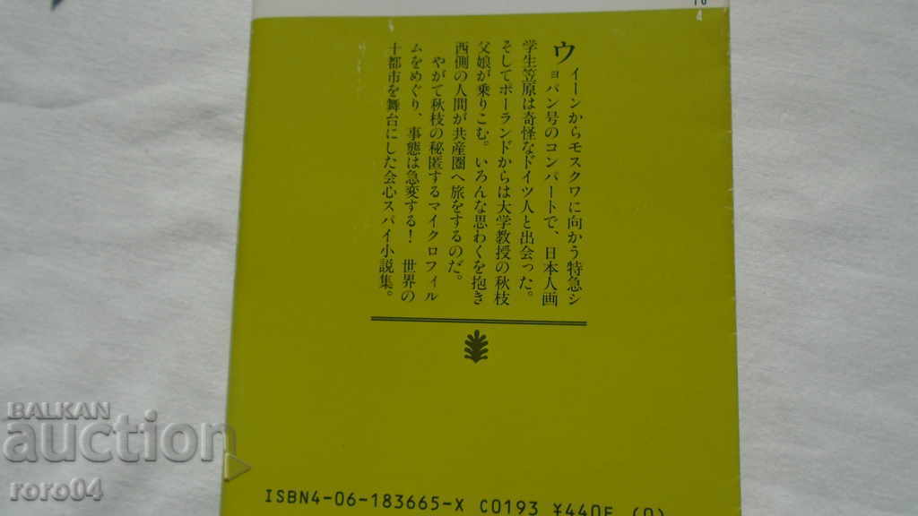 JAPAN - BOOK - BOOK - JAPAN - 6