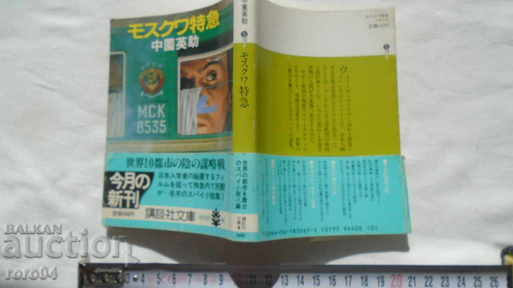 JAPAN - BOOK - BOOK - JAPAN - 7