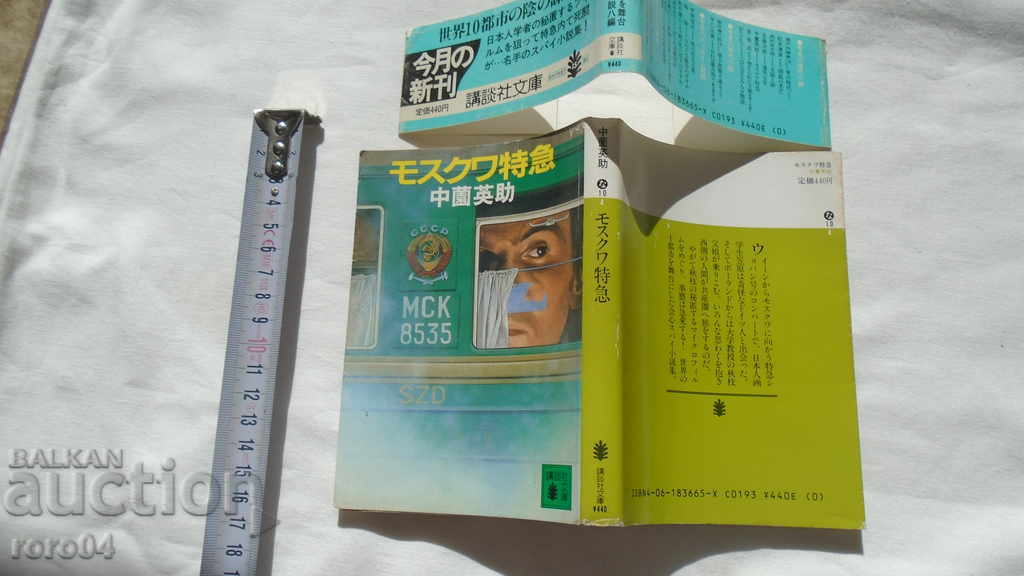 JAPAN - BOOK - BOOK - JAPAN