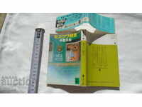 JAPAN - BOOK - BOOK - JAPAN