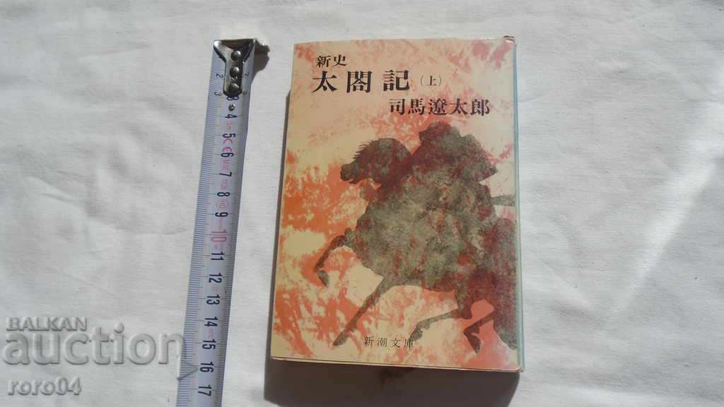 JAPAN - BOOK - BOOK - JAPAN with price 9.99 BGN | € 5.11 JAPAN - BOOK - BOOK - JAPAN with price 9.99 BGN | € 5.11