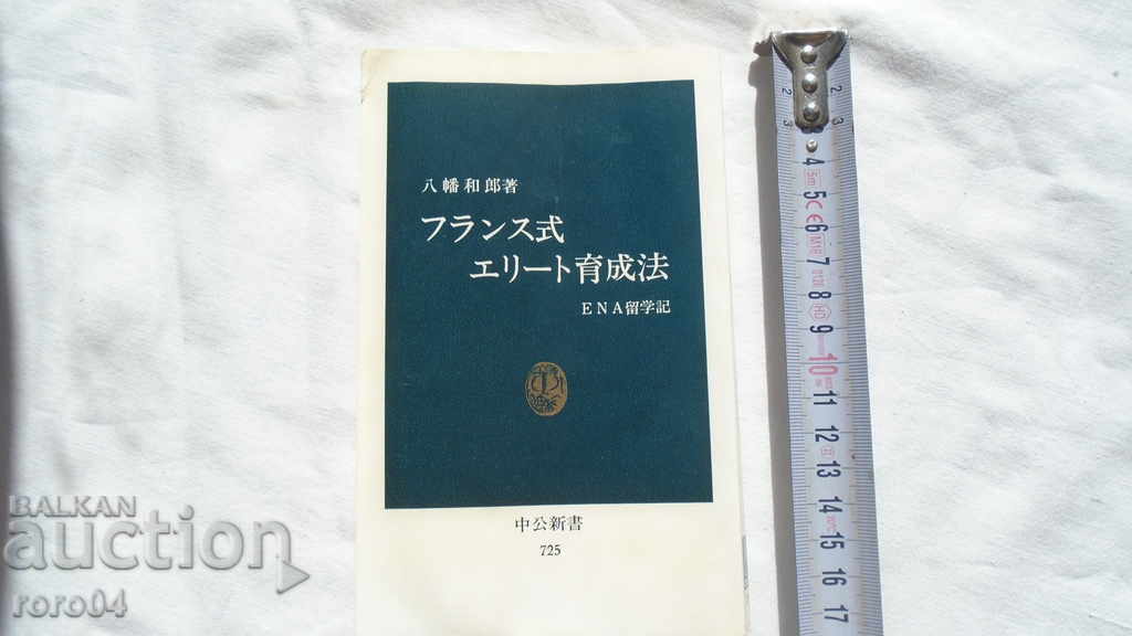 JAPONIA - CARTEA - CARTEA - JAPONIA cu preț € 5.99 | 11.72 BGN