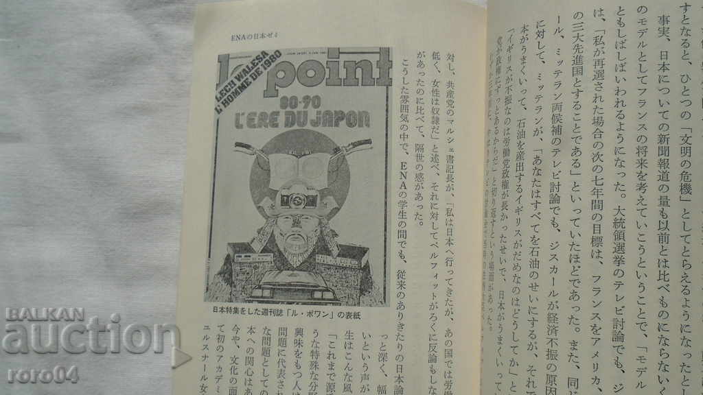 JAPONIA - CARTEA - CARTEA - JAPONIA - 5