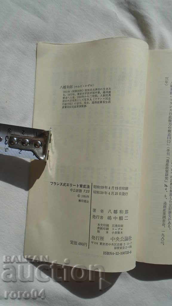 JAPAN - BOOK - BOOK - JAPAN - 7 JAPAN - BOOK - BOOK - JAPAN - 7