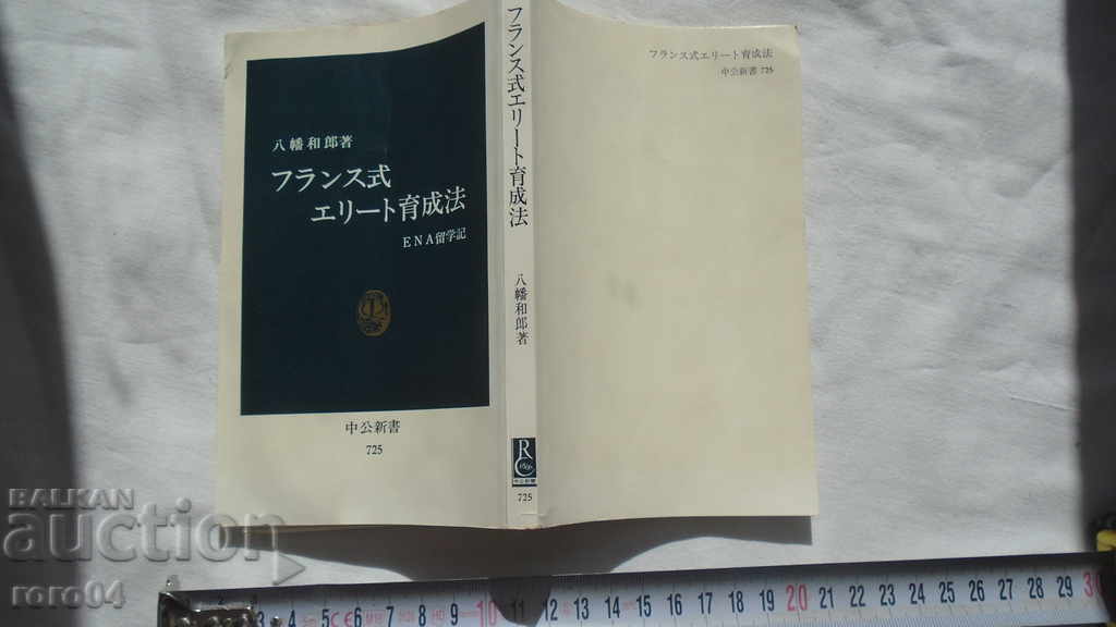 JAPONIA - CARTEA - CARTEA - JAPONIA