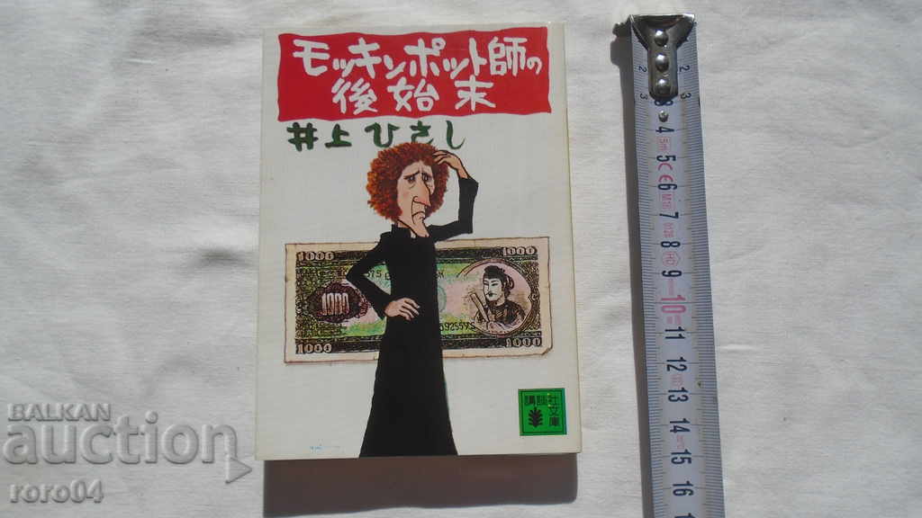 JAPAN BOOK with price 8.99 BGN | € 4.60 JAPAN BOOK with price 8.99 BGN | € 4.60