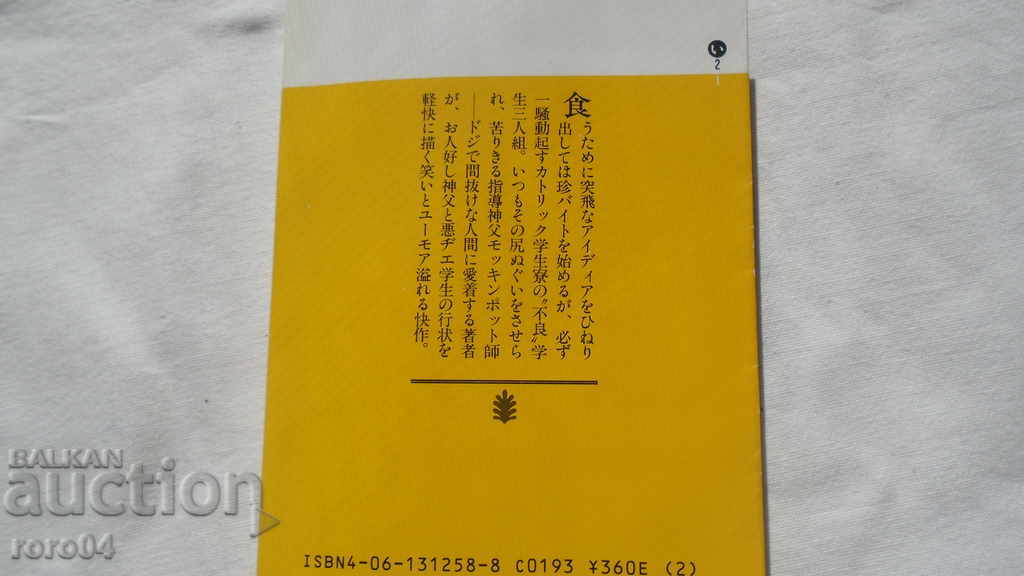 JAPAN BOOK - 6 JAPAN BOOK - 6