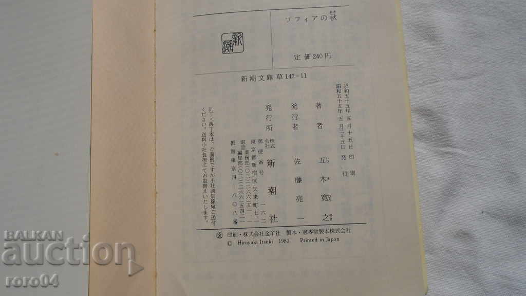 JAPAN BOOK - 5