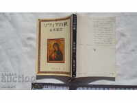 ΒΙΒΛΙΟ ΙΑΠΩΝΙΑΣ