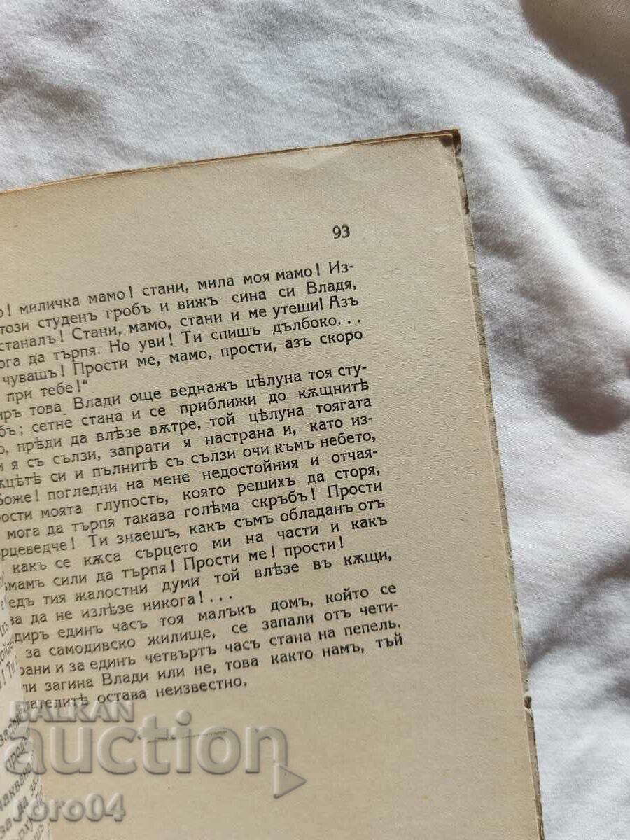 NAUM HADJIMLADENOV - 5 NAUM HADJIMLADENOV - 5