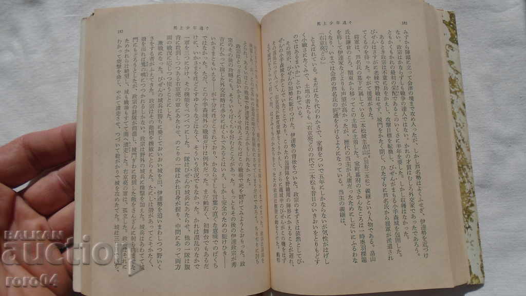 JAPAN BOOK - 6 JAPAN BOOK - 6