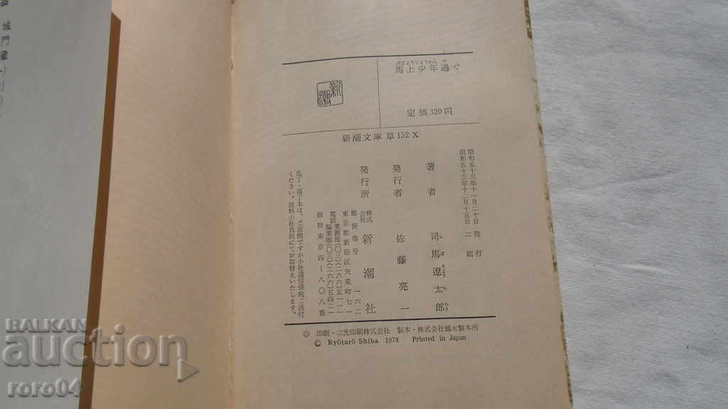 JAPAN BOOK - 7 JAPAN BOOK - 7