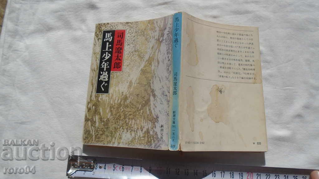 ΒΙΒΛΙΟ ΙΑΠΩΝΙΑΣ