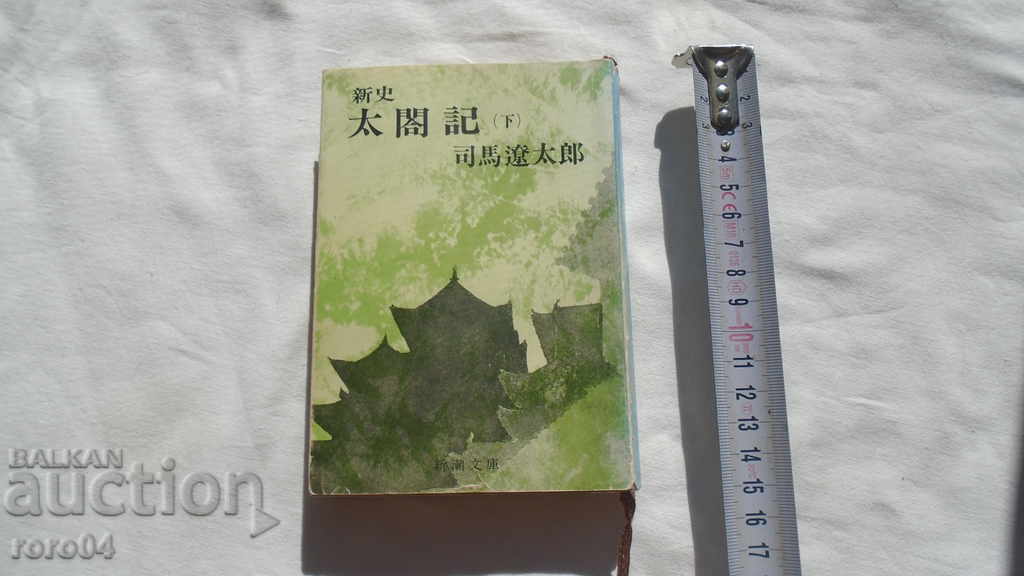 JAPAN BOOK with price 8.99 BGN | € 4.60 JAPAN BOOK with price 8.99 BGN | € 4.60