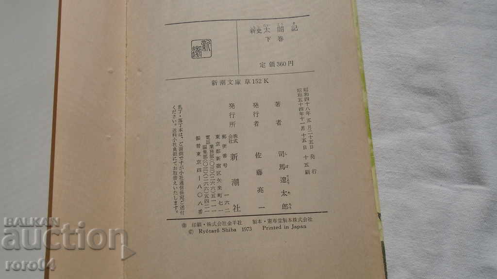 JAPAN BOOK - 5 JAPAN BOOK - 5