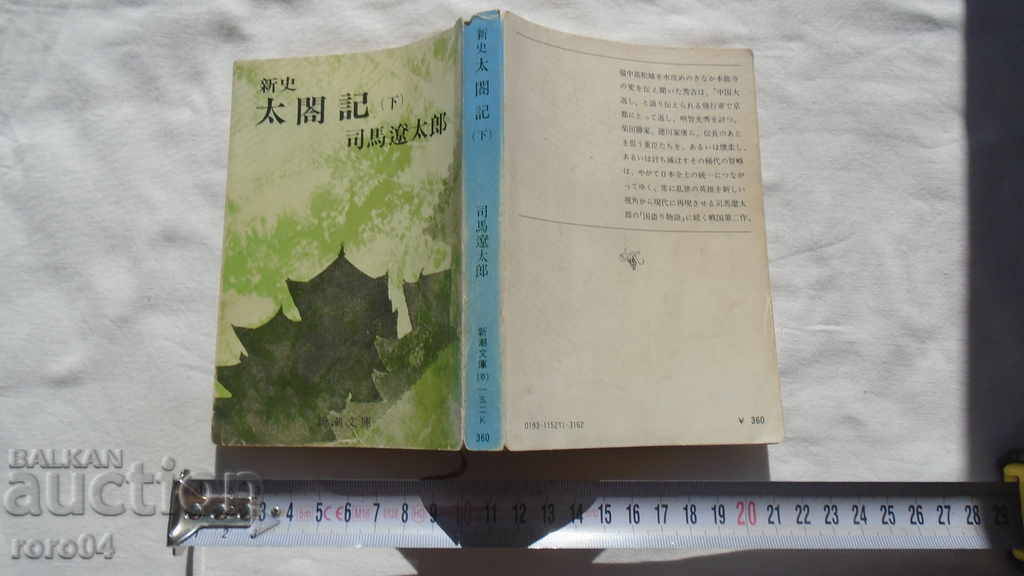 ΒΙΒΛΙΟ ΙΑΠΩΝΙΑΣ