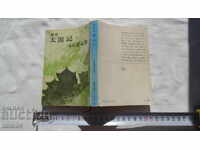 ΒΙΒΛΙΟ ΙΑΠΩΝΙΑΣ