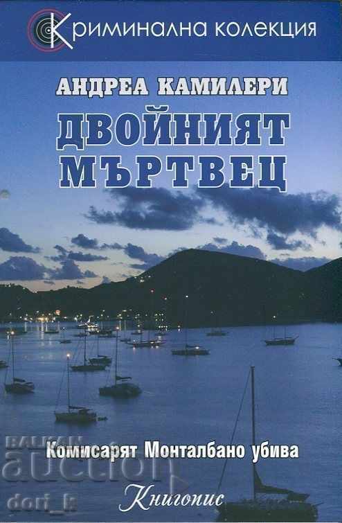 Mortul dublu