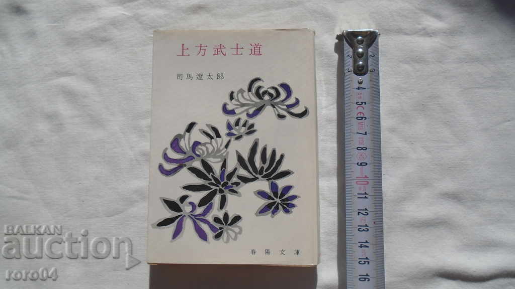 JAPONIA - CARTEA - CARTEA - JAPONIA cu preț € 6.99 | 13.67 BGN