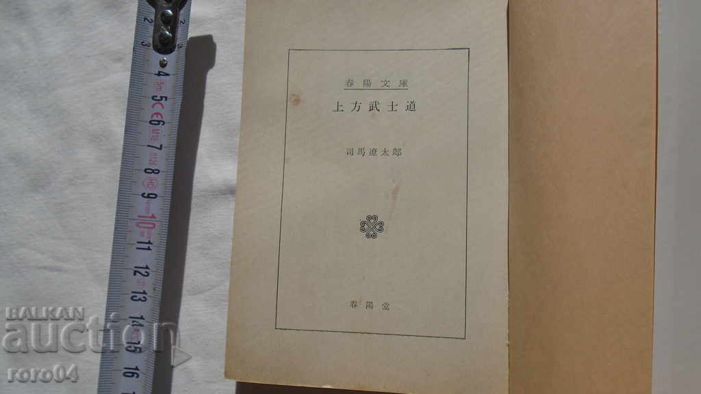 Licitație JAPONIA - CARTEA - CARTEA - JAPONIA