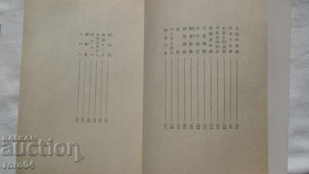 JAPAN - BOOK - BOOK - JAPAN - 5 JAPAN - BOOK - BOOK - JAPAN - 5