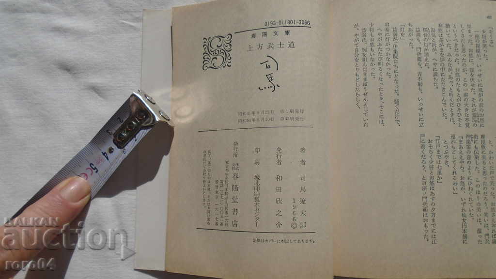 JAPAN - BOOK - BOOK - JAPAN - 6 JAPAN - BOOK - BOOK - JAPAN - 6