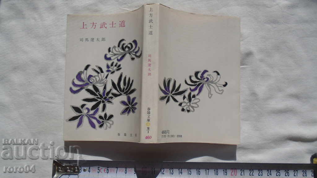 JAPONIA - CARTEA - CARTEA - JAPONIA