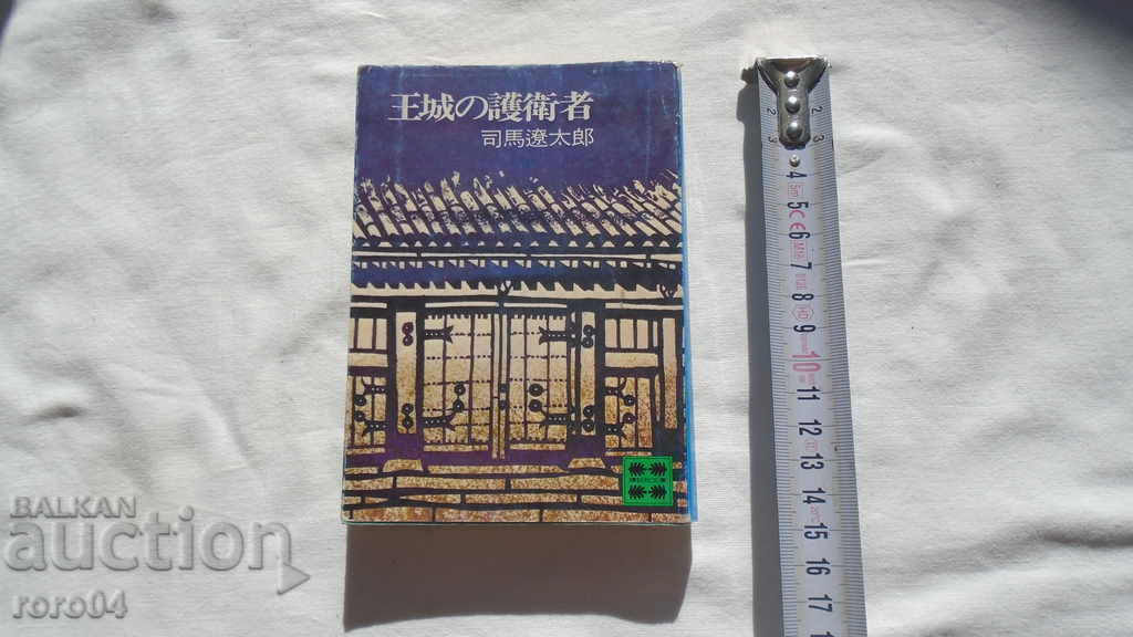 JAPONIA - CARTEA - CARTEA - JAPONIA cu preț € 5.99 | 11.72 BGN