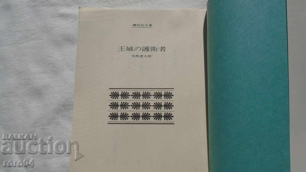 Licitație JAPONIA - CARTEA - CARTEA - JAPONIA