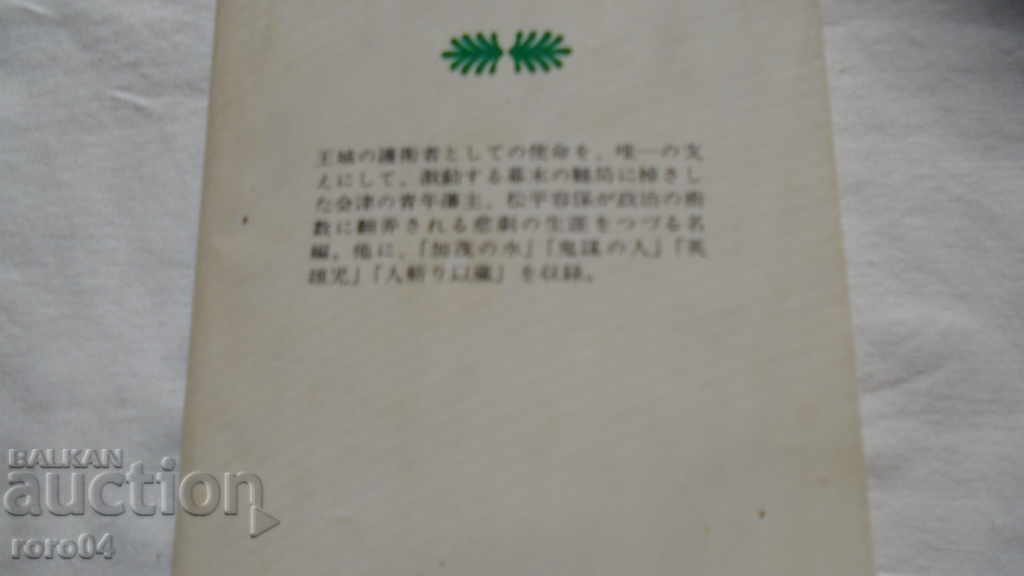JAPONIA - CARTEA - CARTEA - JAPONIA - 7