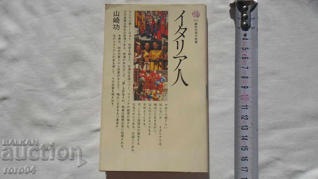 ЯПОНИЯ - КНИГА - BOOK - JAPAN с цена € 5.99 | 11.72 лв.