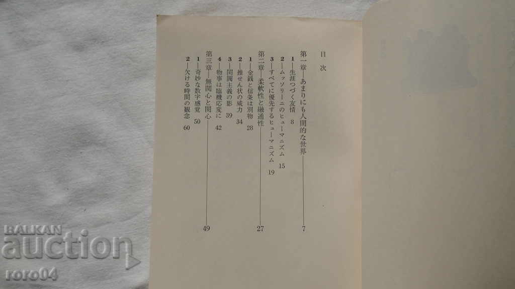 Аукцион ЯПОНИЯ - КНИГА - BOOK - JAPAN