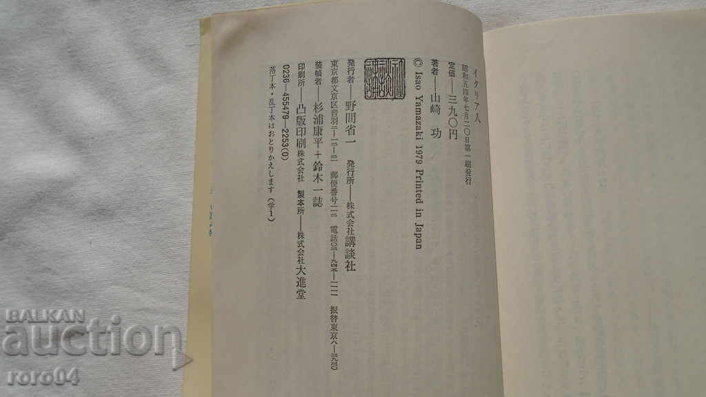 ЯПОНИЯ - КНИГА - BOOK - JAPAN - 6