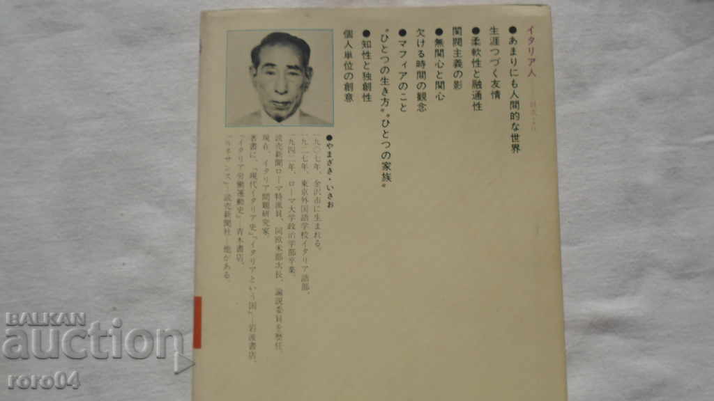 ЯПОНИЯ - КНИГА - BOOK - JAPAN - 7