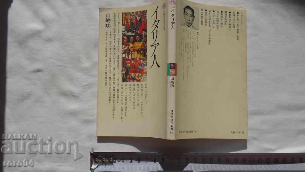 ЯПОНИЯ - КНИГА - BOOK - JAPAN