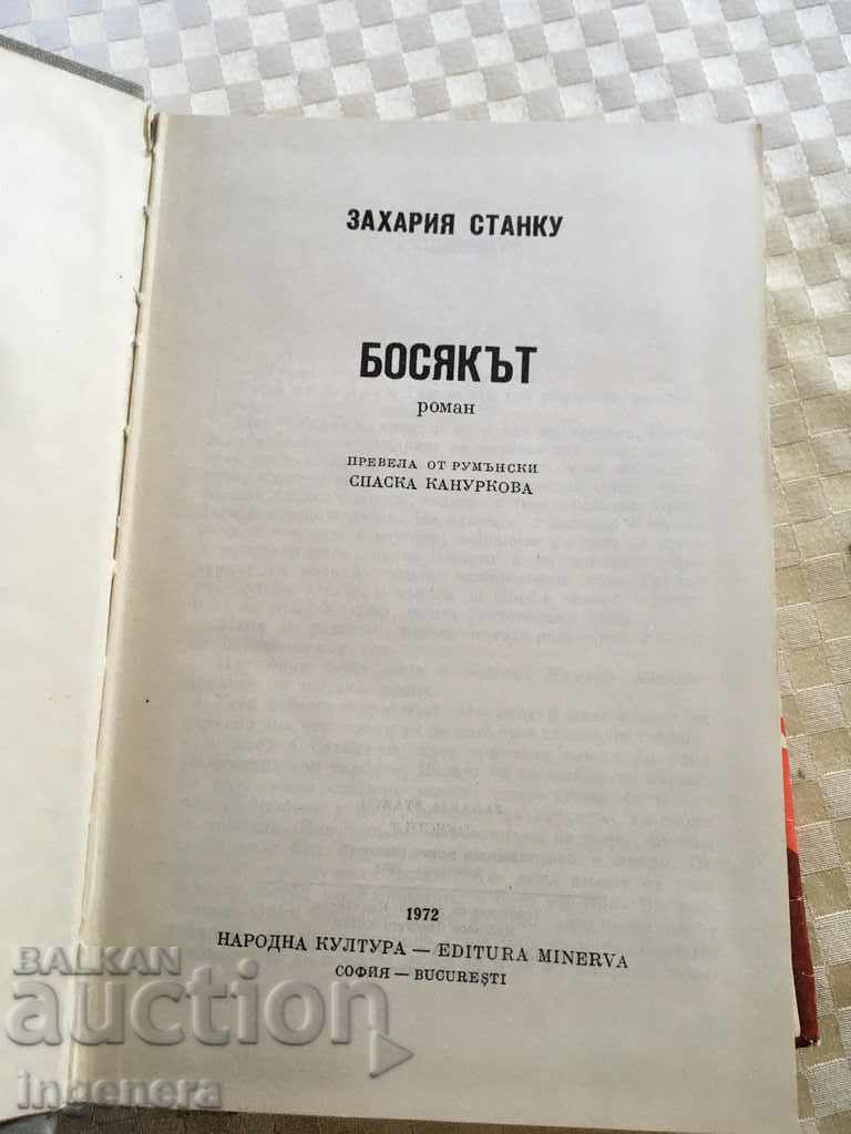 КНИГА БОСЯКЪТ-1972 с цена € 1.50 | 2.93 лв. КНИГА БОСЯКЪТ-1972 с цена € 1.50 | 2.93 лв.