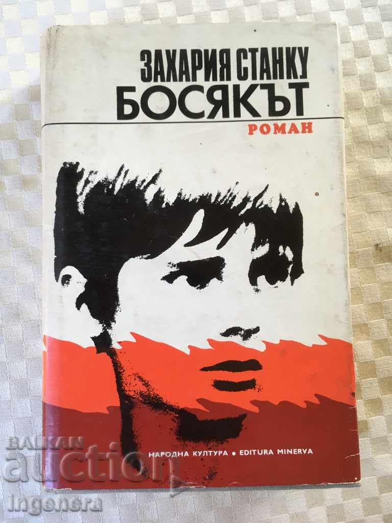 THE BOOK OF BOSYAK-1972