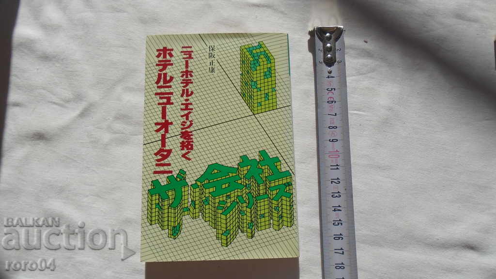 JAPAN - BOOK - BOOK - JAPAN - NEW with price 10.00 BGN | € 5.11 JAPAN - BOOK - BOOK - JAPAN - NEW with price 10.00 BGN | € 5.11