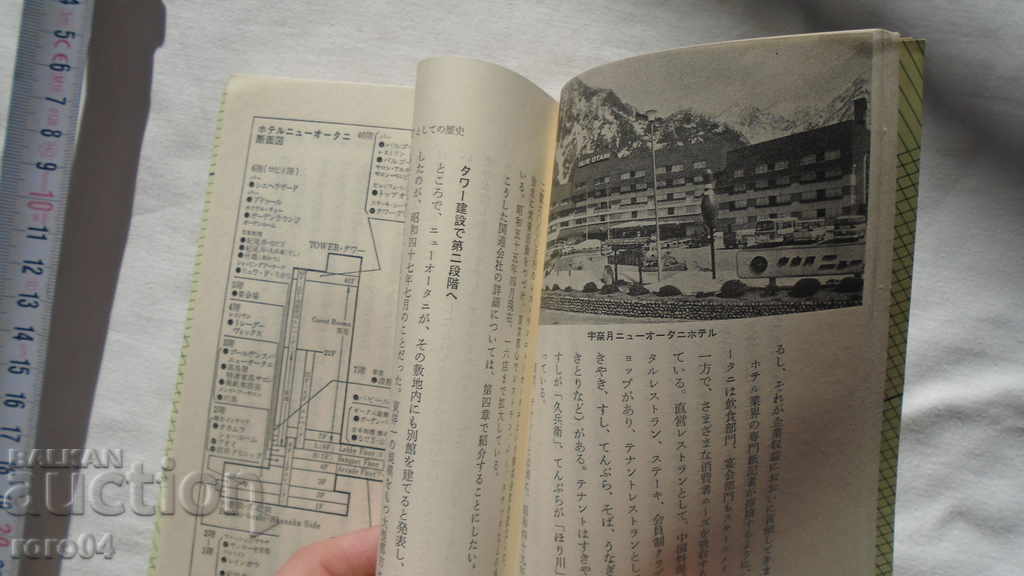 JAPONIA - CARTEA - CARTEA - JAPONA - NOUA - 5