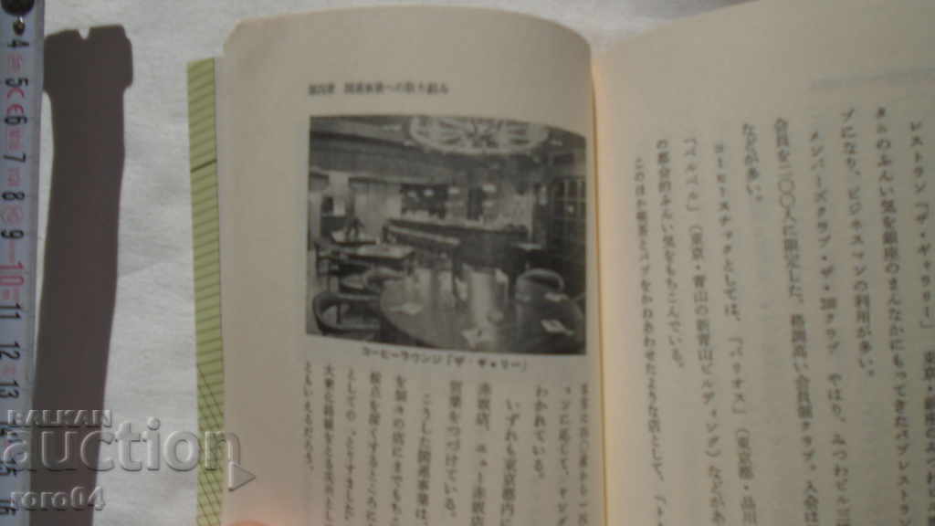 JAPAN - BOOK - BOOK - JAPAN - NEW - 6 JAPAN - BOOK - BOOK - JAPAN - NEW - 6