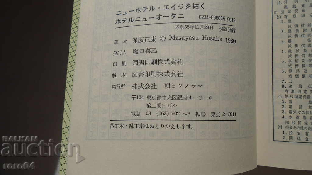 JAPONIA - CARTEA - CARTEA - JAPONA - NOUA - 7