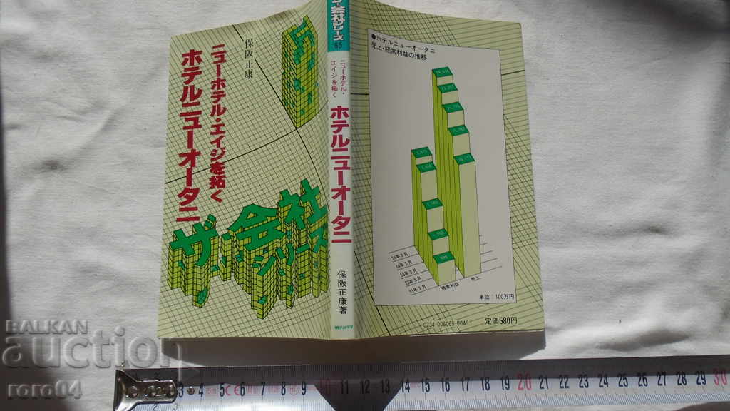 ЯПОНИЯ - КНИГА - BOOK - JAPAN - NEW